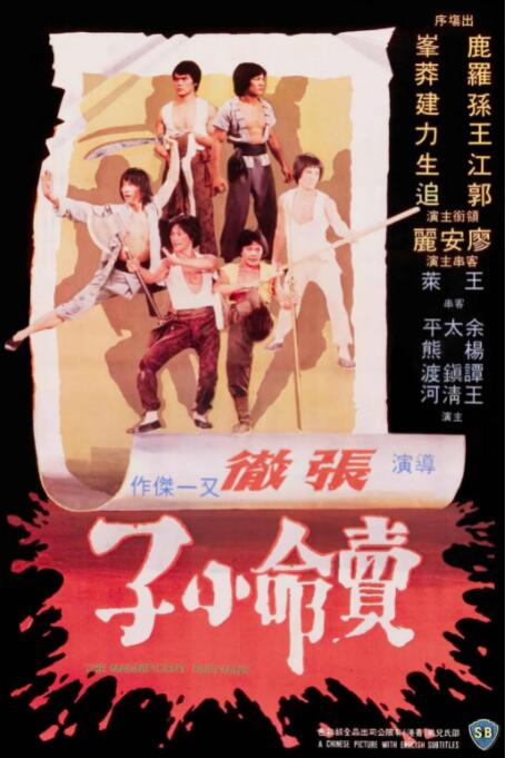 《负重前行》海报